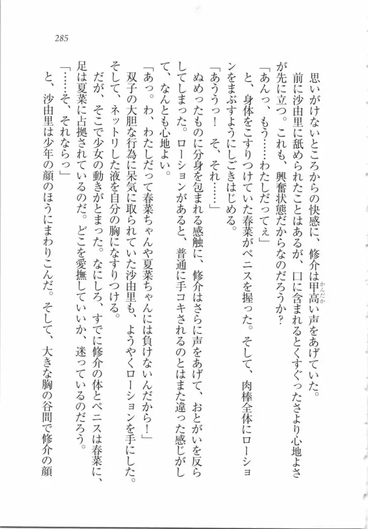 いもうと 泡天国