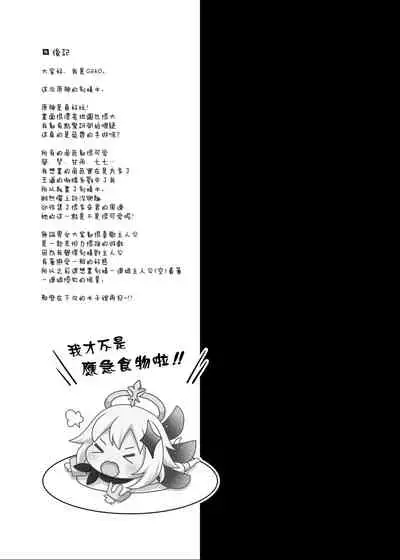 Keqing no Seishori Dorei Keiyaku