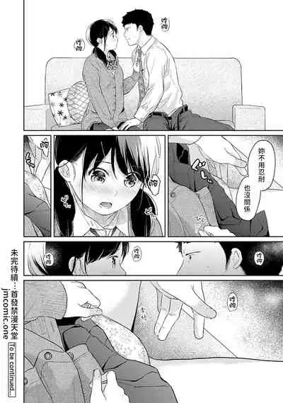 [Fumitsuki Sou] 1LDK+JK Ikinari Doukyo? Micchaku!? Hatsu Ecchi!!? | 1LDK+JK 突然間展開同居？ 極度貼近！？初體驗！？ Ch. 18-32 [Chinese] [禁漫漢化組]