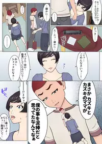 [Chaofan Chaofan] Musuko no Doukyuusei o Dorobou Atsukai Shite Shimatta Bakkari ni... ~Shitagi Feti no Warugaki ni Yowami o Nigirarete Shimatta Tsuyoki Mama~