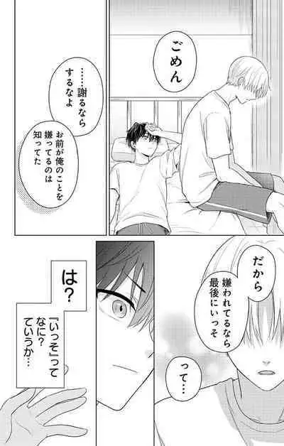 Dare ka yumeda to itte kure 1