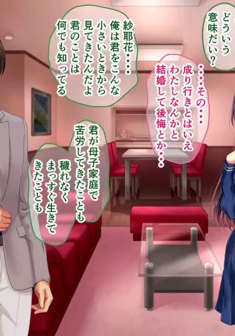 Seifuku Osanazuma no Netorare Jijou