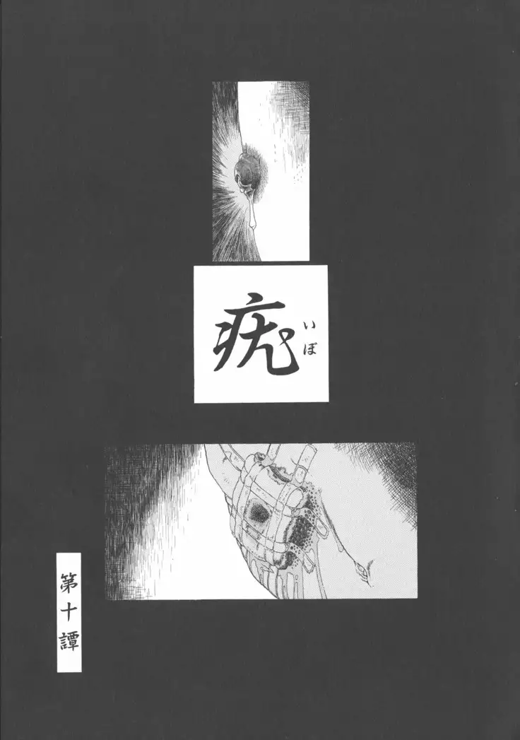 Gesuigai Shinsou-ban Nigo Aka