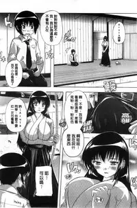 [Natsuka Q-Ya] Inuke! Harem Gakuen [Chinese]