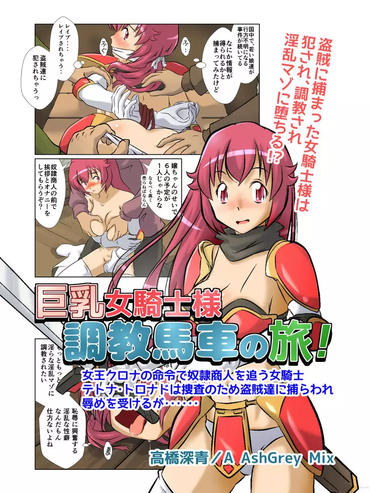 Kyonyu Onnakishi sama tyoukyou basha no tabi