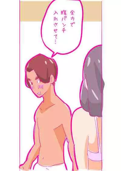 Kenage na Natsuko ni Ai no Hara Punch 01