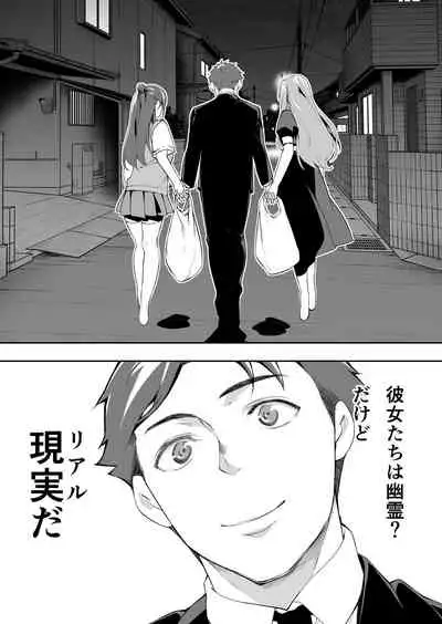 Ore dake ga Sawareru Futago