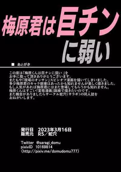 Umehara-kun is Weak Against Big Dicks