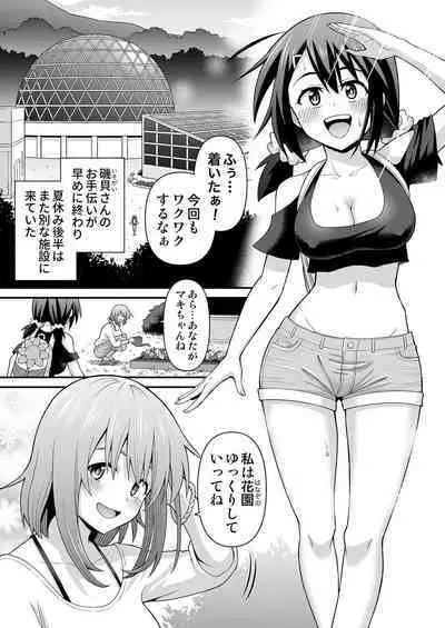 [Hitsumabushi] Futanari Maki-chan Shokubutsuen-hen [English, Japanese]