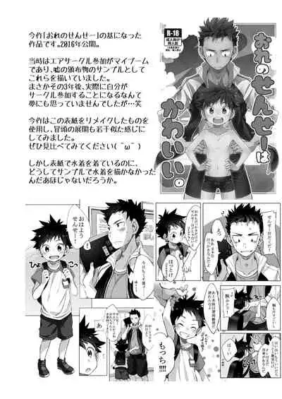 Ore no Sensei丨我的老师