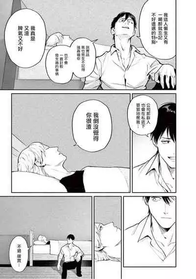 Zetsubou ni Nake | 绝望悲鸣 Ch. 1-6
