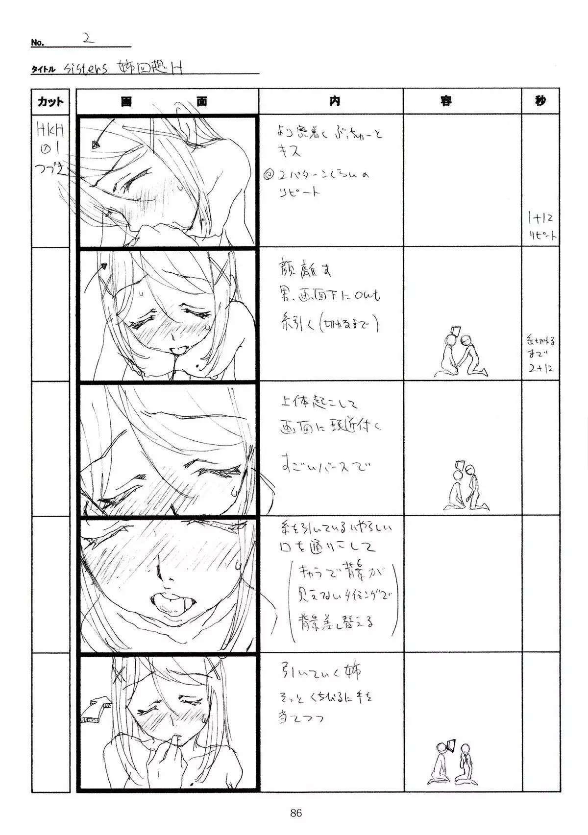 SISTERS -Natsu no Saigo no Hi- H Scene All Part Storyboard
