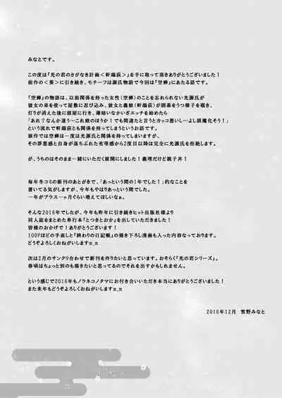 [Noraneko-no-Tama (Yukino Minato)] Hikari no Kimi no Saganaki Keikaku <Nokiba no Ogi> [Decensored] [Digital]