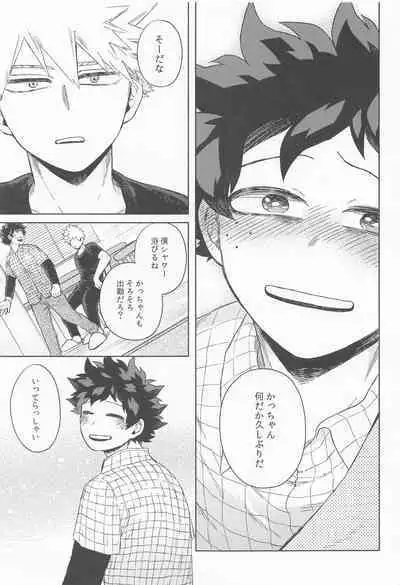 (Deban no Youda! ULTRA 2022) [Limbo (Hitomi)] Datte Boku wa Hajimete dakara (Boku no Hero Academia)