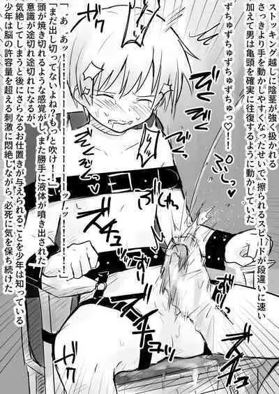 Dorei Shounen Kyousei Akume Oshioki-shuu