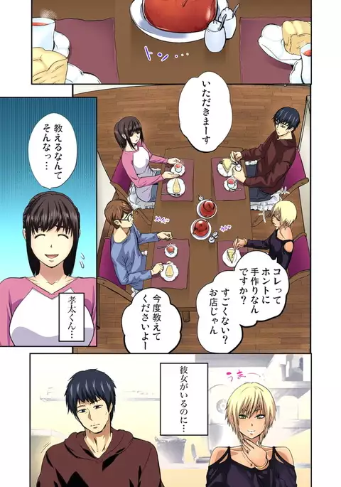 Yujin no yome o netoru ~ Konnani iyarashi sugata, danna ni mi rarete mo i no ka Ch. 1-12