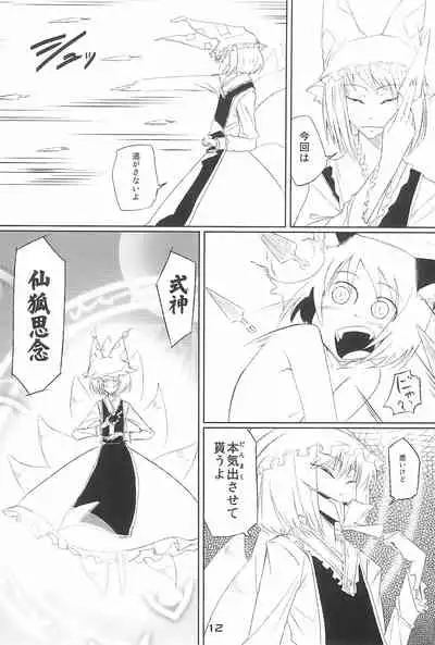 Bakeneko Monogatari