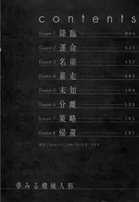 [Onikubo Hirohisa] Yumemiru Kikai Ningyou - A Dreaming Replicant