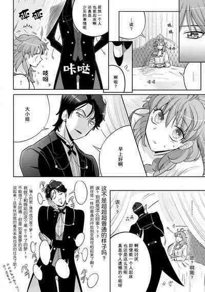 [Daiba Aki] Onee Shitsuji to Ojou-chama | 男大姐执事与大小姐酱 Vol. 1-5 end [Chinese] [莉赛特汉化组]