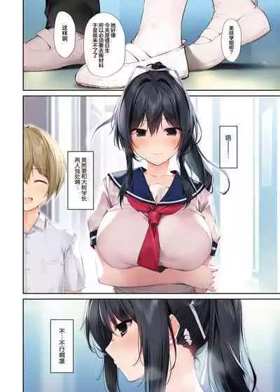 Seiso Bitch na Miko Senpai 3