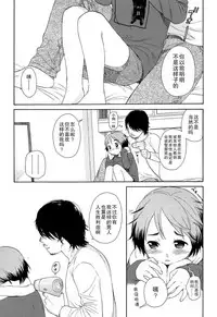 [Sekiya Asami] Bokura no Line [Chinese]