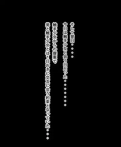 Netorare Kanojo wa Shokushu Shoujo no Iinari All parts