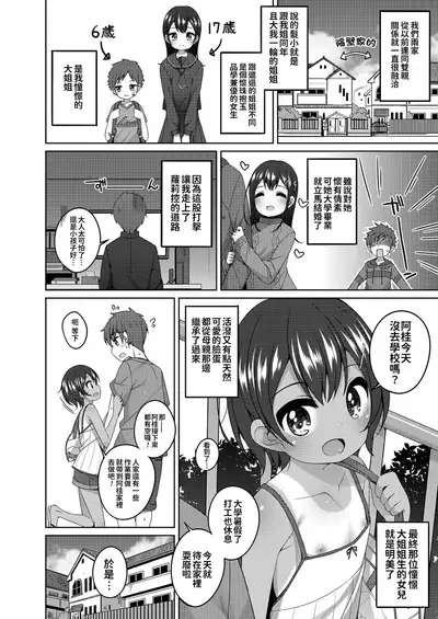 Chiccha na Suji to Onaka ga Suki. - We love Tiny Slit and Tummy