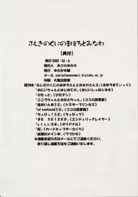 (CR32) [Yukimi Honpo (Asano Yukino)] Fushigi no Kuni no Mahoro to Minawa 2 (Mahoromatic)