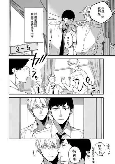 [Kuroi Tsumuji] Boku-tachi wa Mada Aoku |青涩的我们 1-3 [Chinese] [冒险者公会] [Digital]