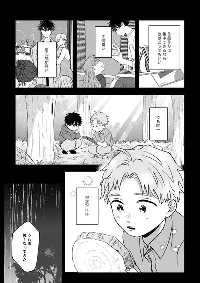 Ame ni Hare wo Kau