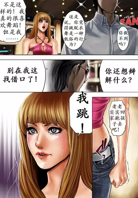 Bitch on the Pole | 碧池之星