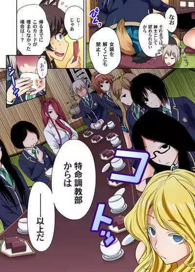 Oretoku Shuugakuryokou ~Otoko wa Jyosou shita Ore dake!! Ch. 1-20