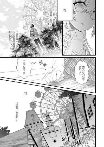 [Pokota] I'm not scared, can you touch me more? my prince was a hidden big bad wolf | 我不害怕，能再多触碰我吗？王子大人其实是隐藏的大灰狼 [Chinese] [莉赛特汉化组]