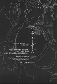 (C78) [Onsoku Ubaguruma (Teoshiguruma)] Parasite Room (Parasite Eve 2)