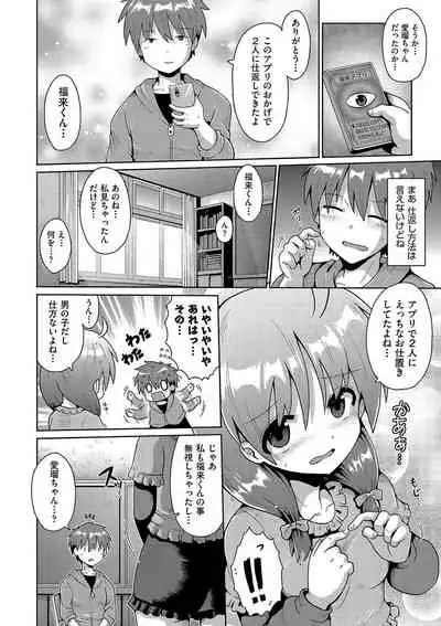 Ijime ra re tsu kono boku 、 moyo ● apri de onnanoko tachi ni fukuji suru