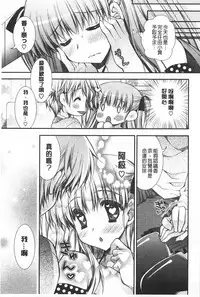 [Araiguma] Momoiro Milk | 蜜桃顏色的乳汁 [Chinese]