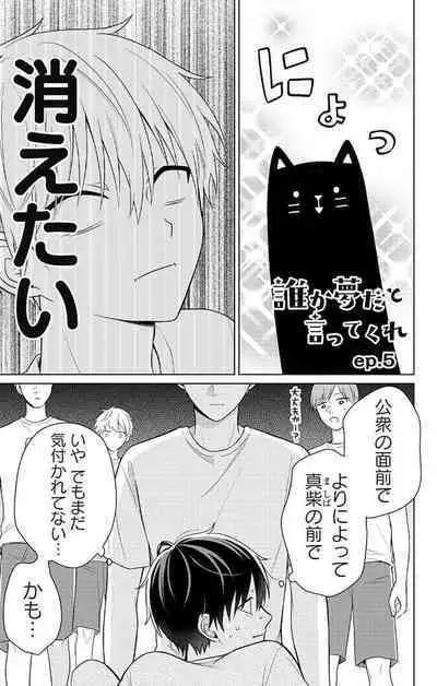 Dare ka yumeda to itte kure 1