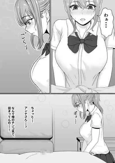 Gimai ga Suiminyaku Nomaseyou to Shite Kurun desu kedo...