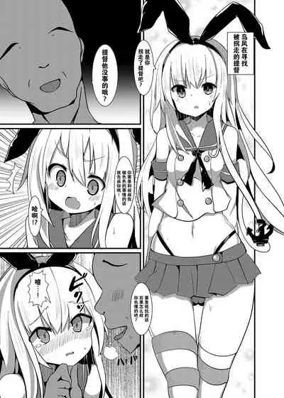 [Tetoga] Shimakaze ga, Oji-san ni Tanetsuke Sarechau Hon. (Kantai Collection -KanColle-) [Chinese] [脸肿汉化组] [Digital]