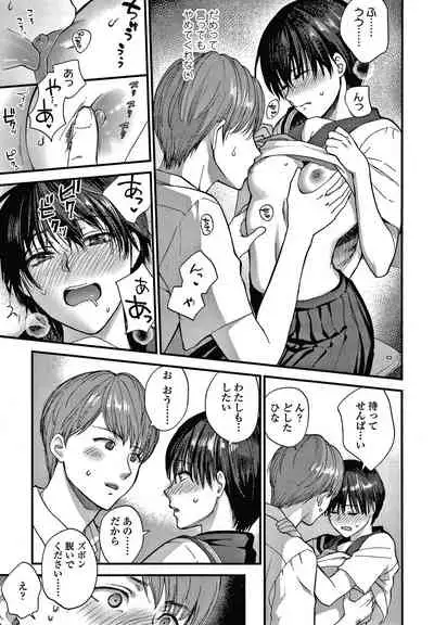 [Syoukaki] Furete Hoshikute Tamaranai