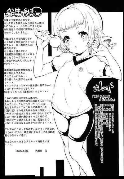 Ore Loli Jam! 2 Jikanme