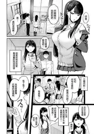 (C101) [Amagami Honpo (Manno)] Iribitari Gal ni Manko Tsukawasete Morau Hanashi [Chinese]