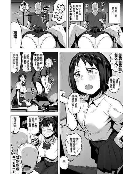 [Anon's Flood Myth (Anon 2-okunen)] Imouto no Tomodachi ga Dosukebe Taishuu Fechi Sugite, Inkya no Ore to Kikenbi Nakadashi Hamemakuri | 妹妹的朋友超爱色色的体味,所以和性格阴暗的我尽情玩危险日中出 [Chinese]