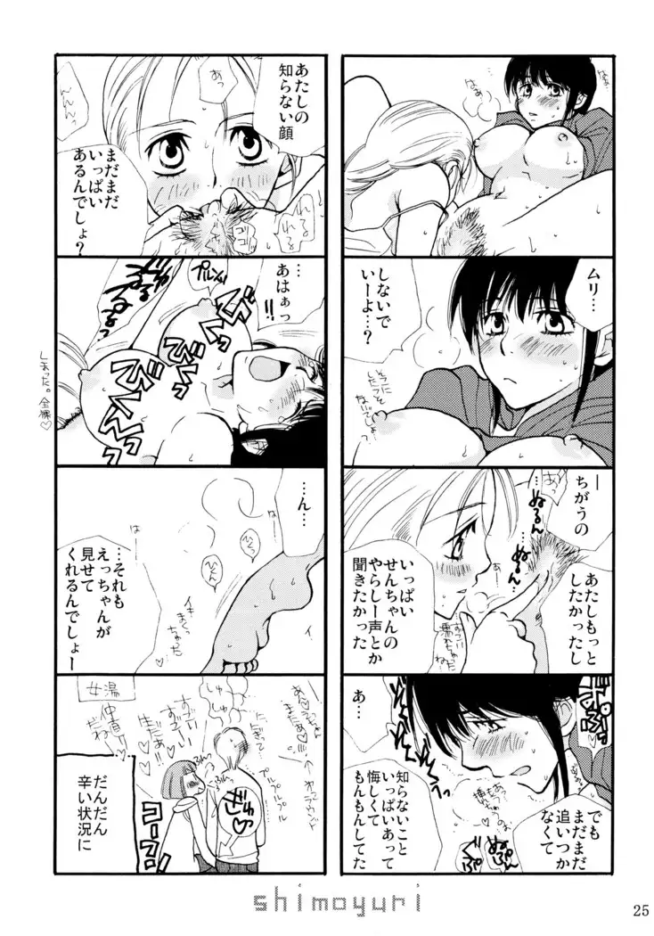 シモユリ 前期総集編