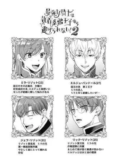 Saikyou Onna Kishi wa Shuuchaku-kei Otouto Ouji kara Nigerarenai! 2