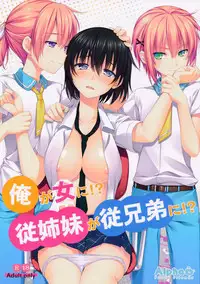 (C86) [Alpha to Yukaina Nakamatachi (Alpha)] Ore ga Onna ni!? Itoko ga Itoko ni!? [Chinese] [CE家族社]
