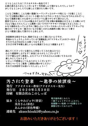 Kegasareta Seisen ~Akumu no Houkago~