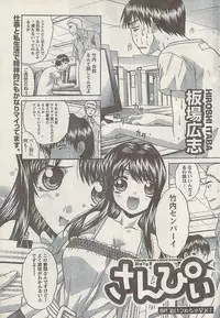 Namaiki! 2008-09