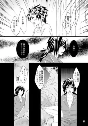 α no Tomioka-san ga Ω no Tanjirou-kun wo Haramaseta Hanashi