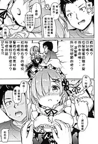 (COMIC1☆10) [Part K (Hitsujibane Shinobu)] Rem kara Hajimeru Isei Kouyuu (Re:Zero kara Hajimeru Isekai Seikatsu) [Chinese] [柳葉個人漢化]